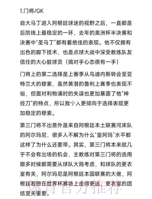 世界杯阿根廷德布劳内数据统计权威解读 世界杯阿根廷德布劳内数据统计权威解读